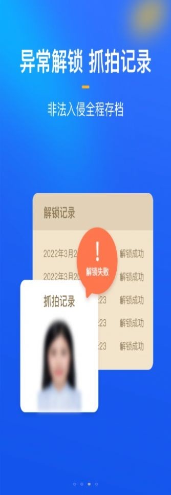 隐私盾 截图2