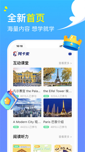 阿卡索英语app 截图5