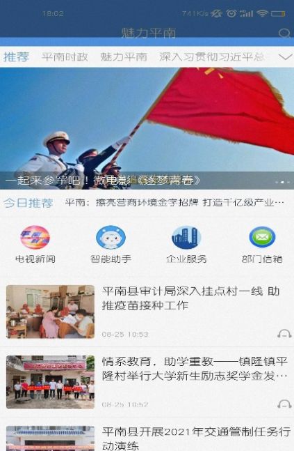魅力平南app 截图2