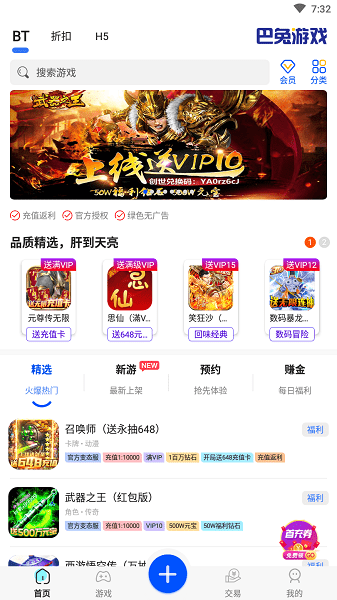 巴兔游戏app 截图1