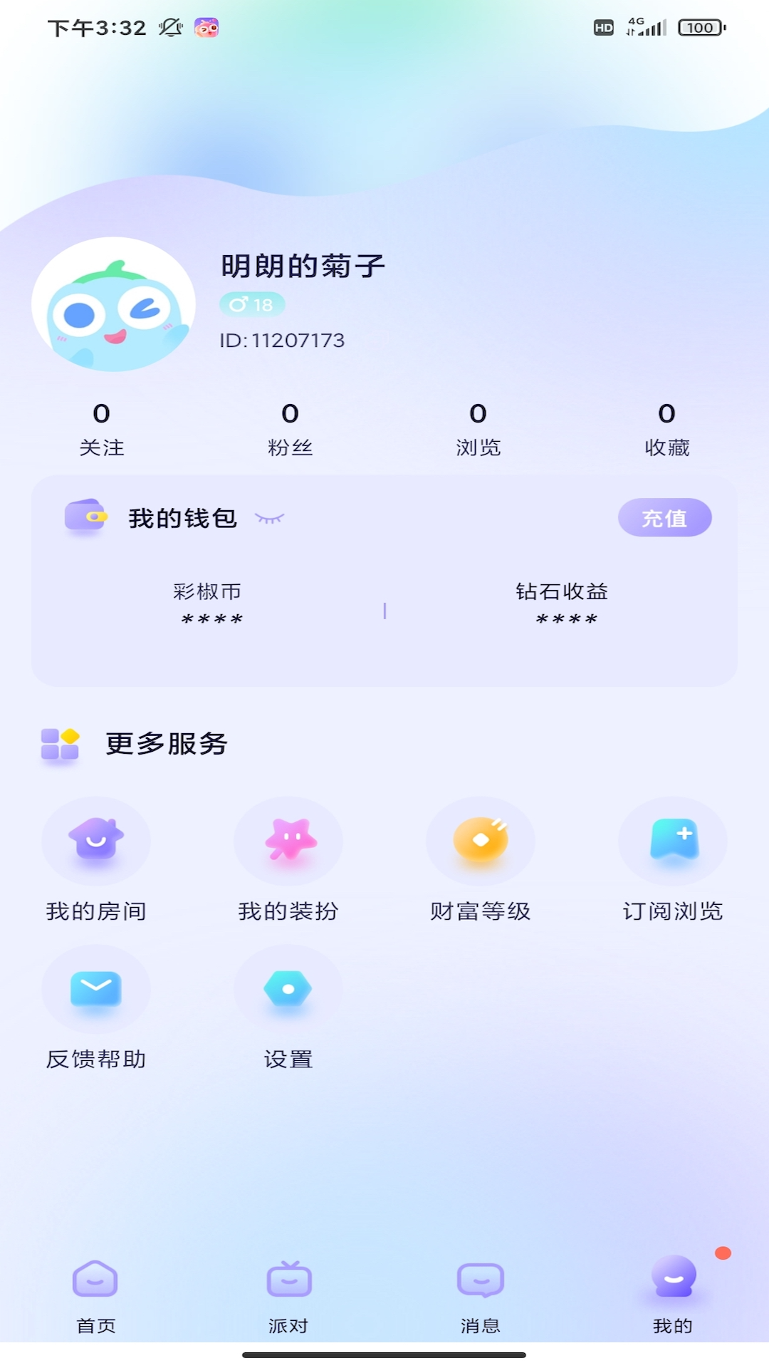 彩椒派对app 截图1