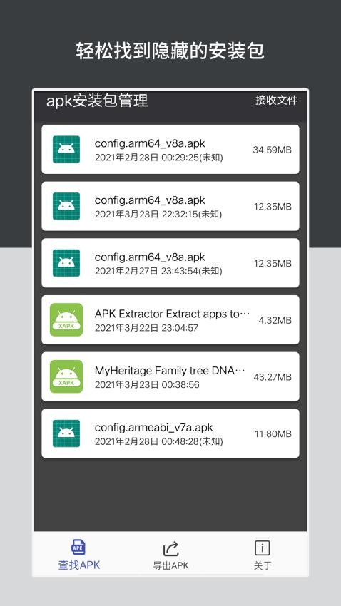 apk安装包管理app v5.8.1 截图4