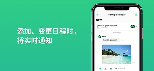 TimeTree软件 截图1