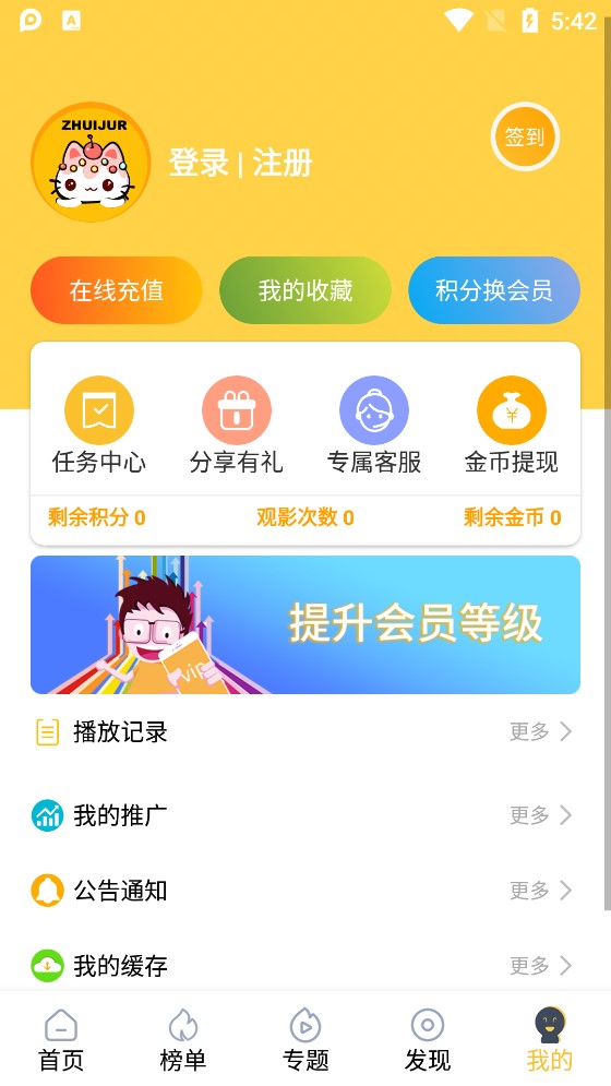 追剧人app安卓版 截图1