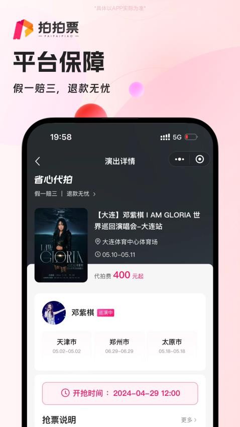 拍拍票app 截图2