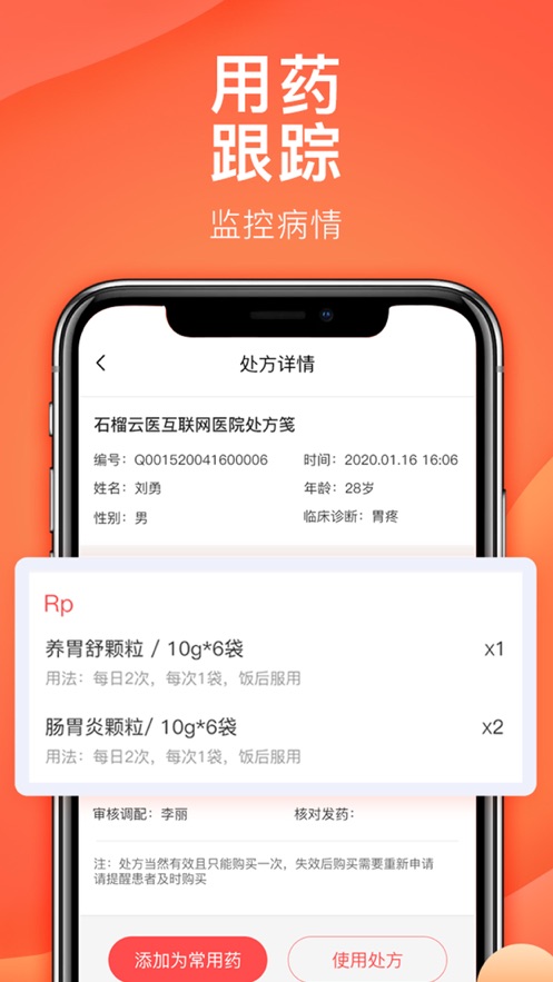 石榴云诊app 截图2