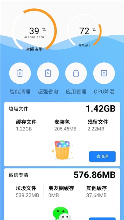 流星清理 截图3