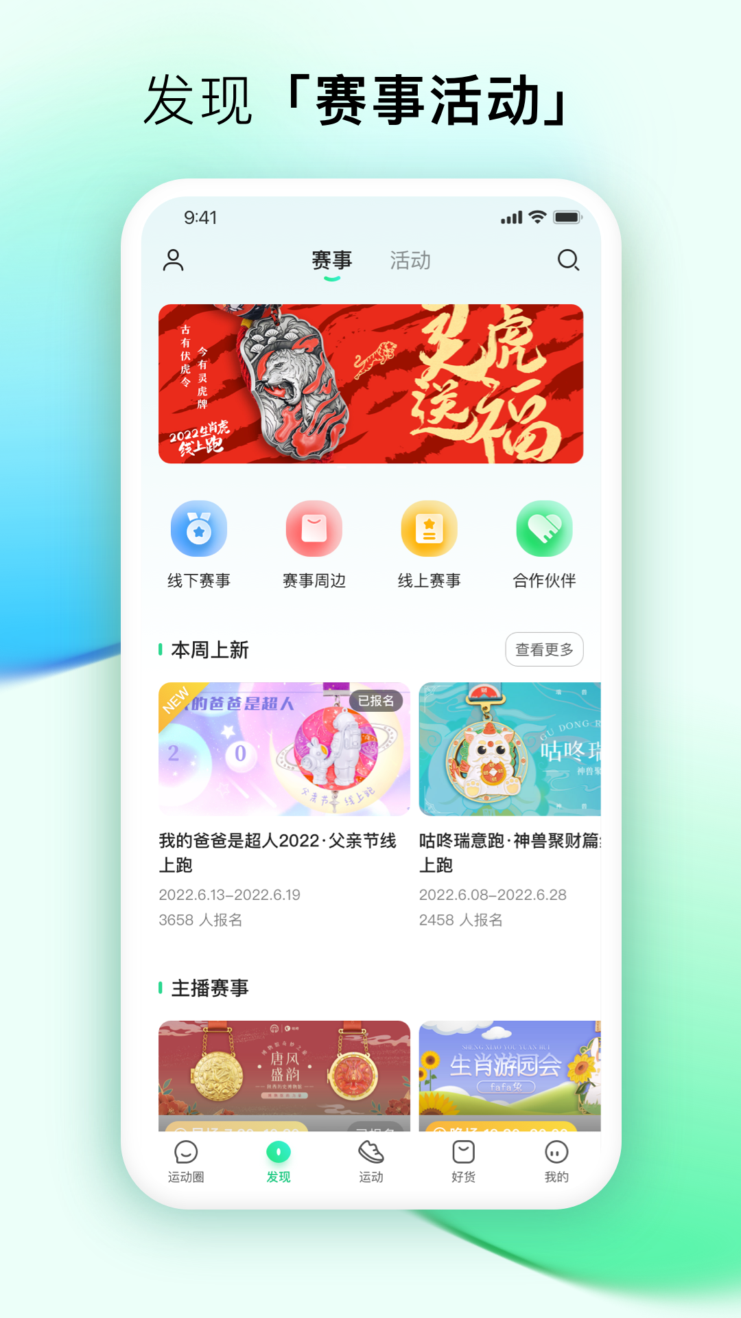 咕咚户外跑步免费版 截图3