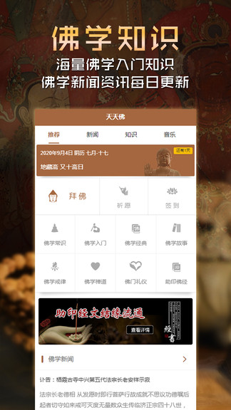 天天佛app 截图2