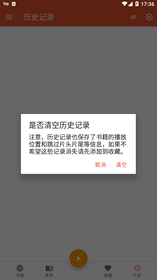 我的听书最新版本 截图5