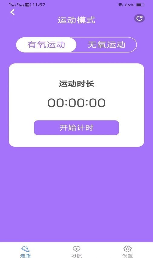 大家来计步 截图1