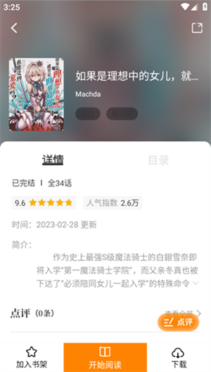 丫丫漫画软件 截图3