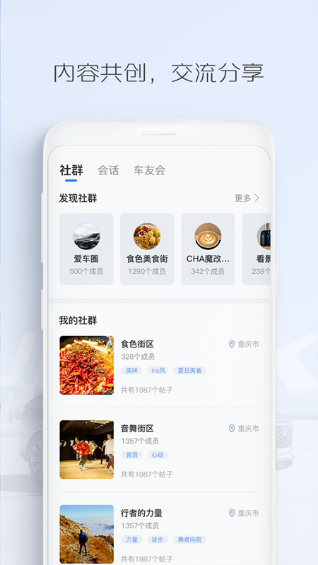 长安汽车app 截图2