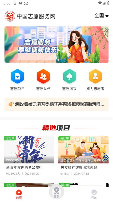 中国志愿最新版 截图1