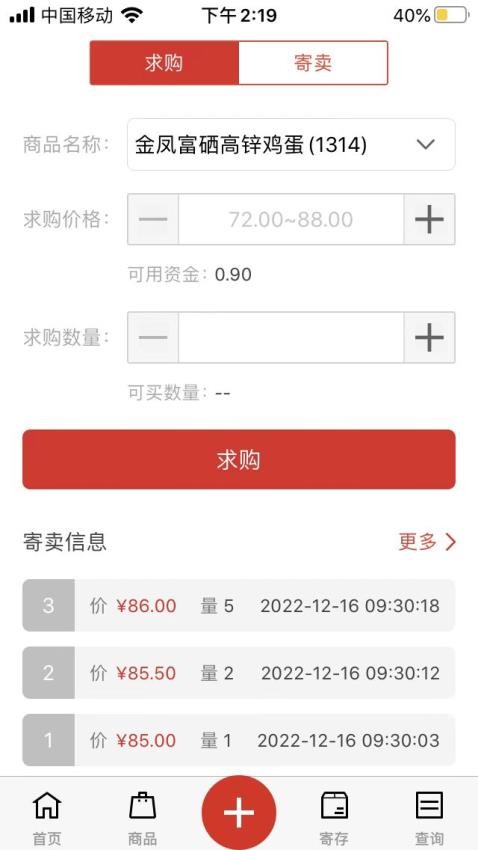 中商农产品 截图3