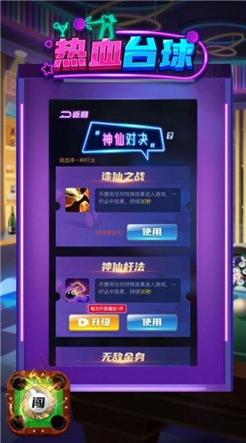 热血台球 截图3