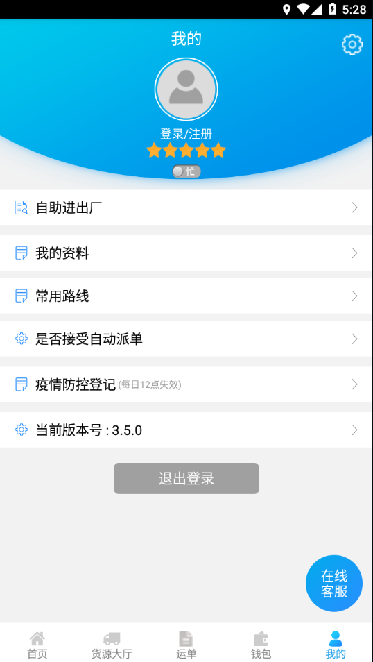 运钢好司机app 截图2