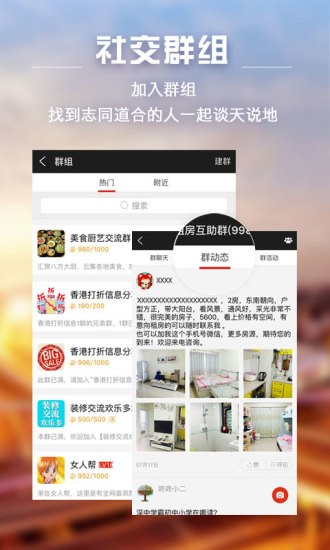 家在深圳APP 截图3