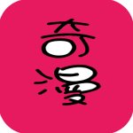 漫悠悠漫画