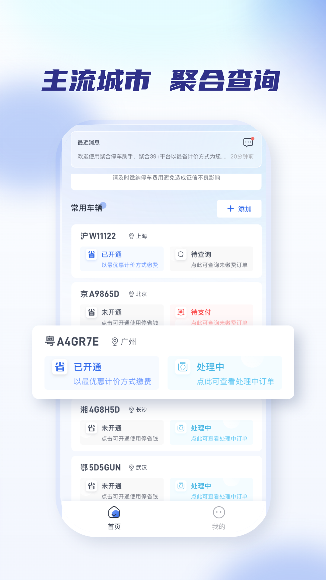 聚合停车助手 截图2