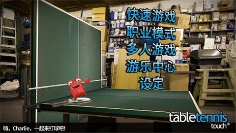 指尖乒乓球中文版 截图2