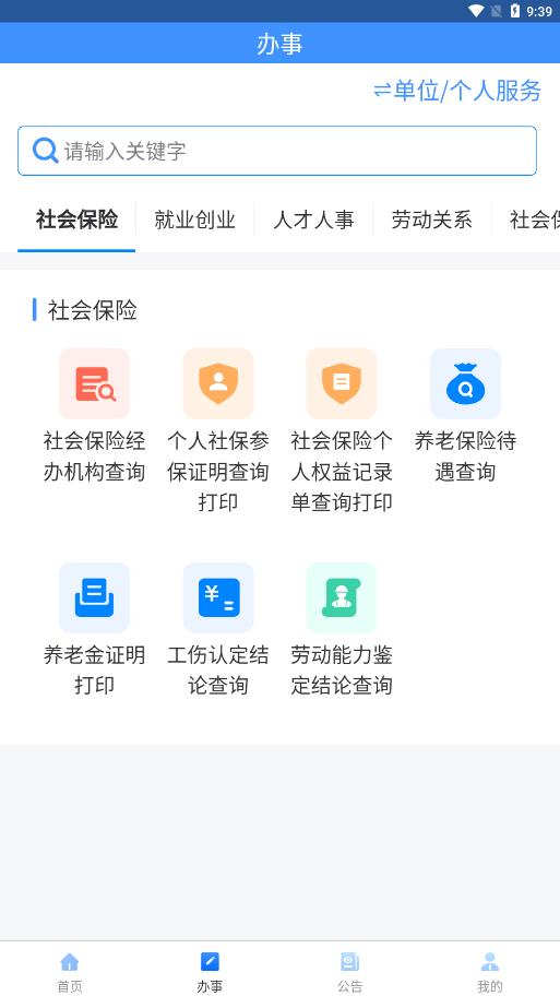 贵州人社 截图3