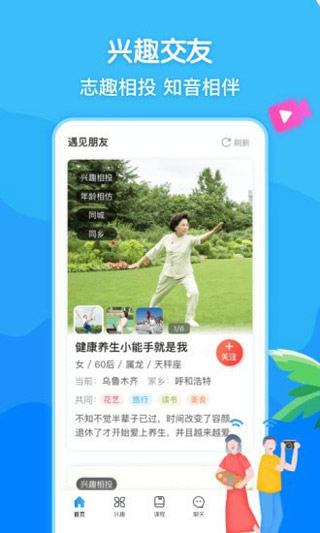 闲趣岛交友app 截图3