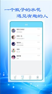 附近漂流瓶 截图1