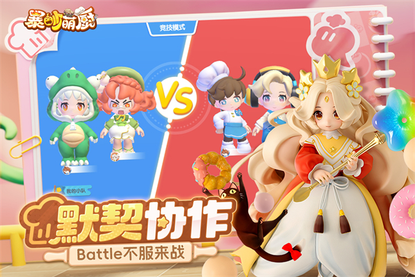 暴吵萌厨1.2.8 截图4