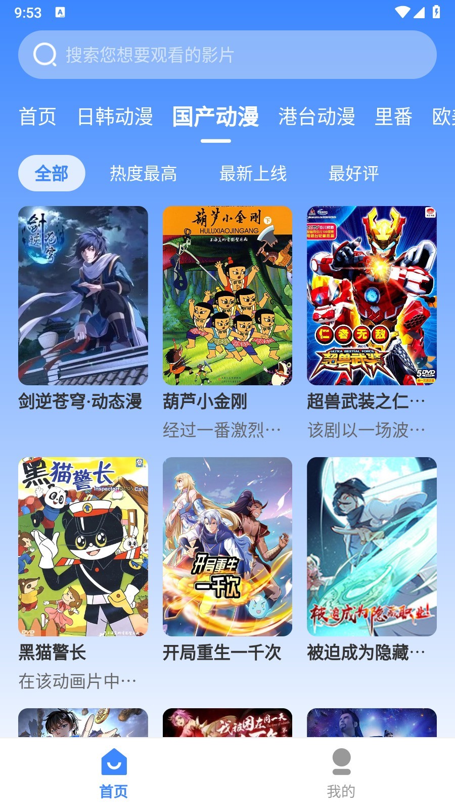 桃桃动漫app免费 截图1