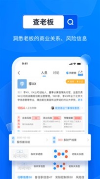 天眼查app 截图2