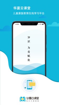 华夏云课堂app 截图3