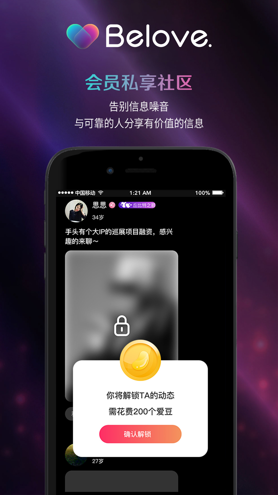 Belove 截图3