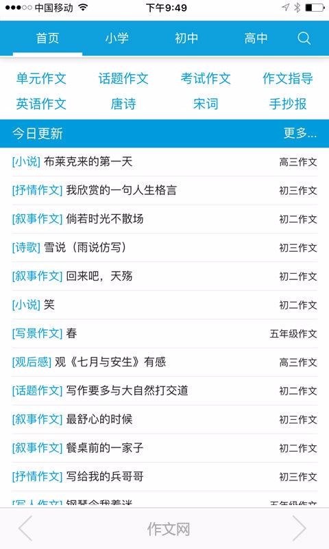 作文网手机版 截图1