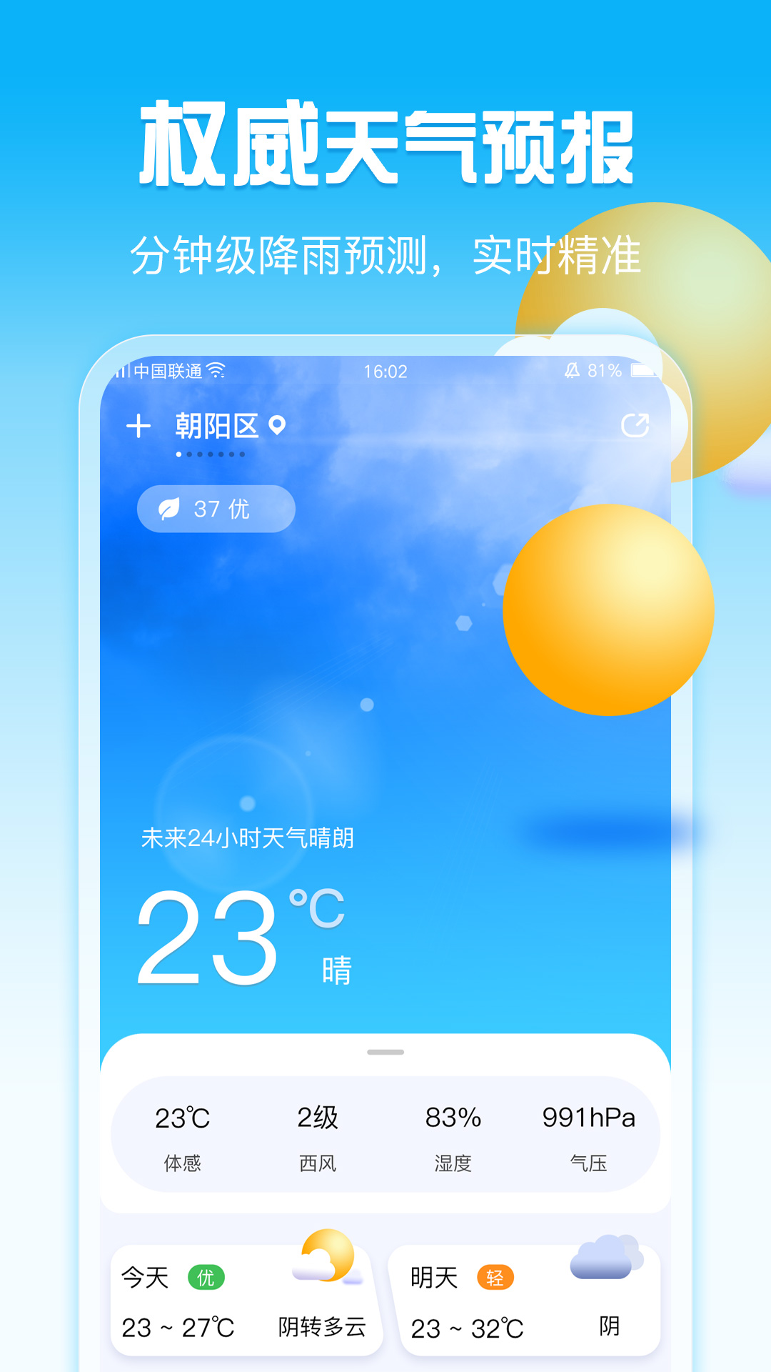 超准天气 截图4