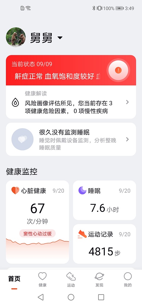 康菲特健康app 截图4