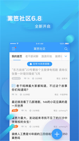 篱笆社区 截图2