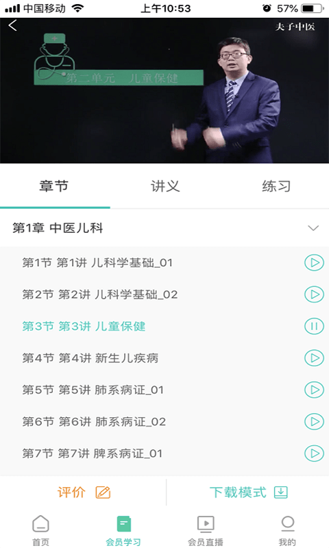 夫子中医 截图1