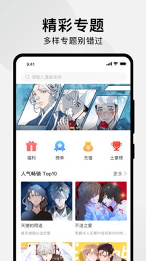 抖音漫画最新版 截图1