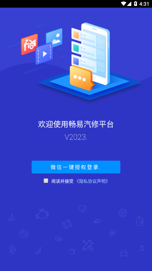 畅易汽修平台app 截图1