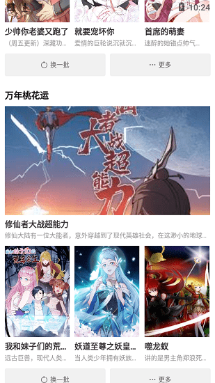 星漫画 截图2