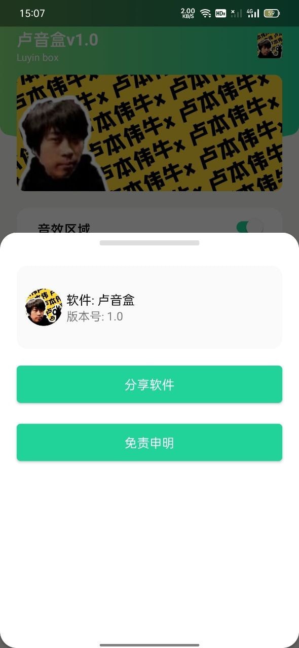 卢音盒 截图1