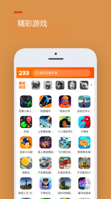 233乐园小游戏免费 截图3