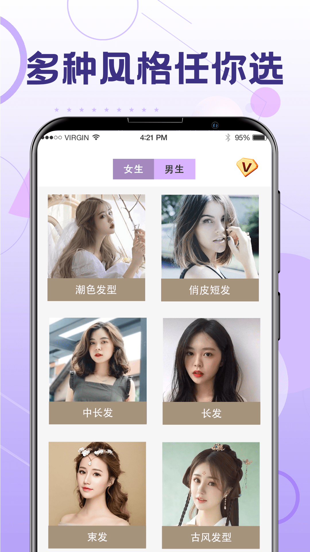 一键换发型app 截图3