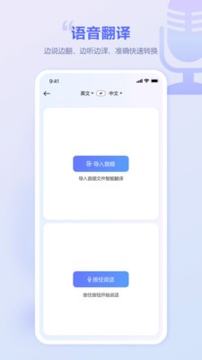 口袋翻译官 截图2