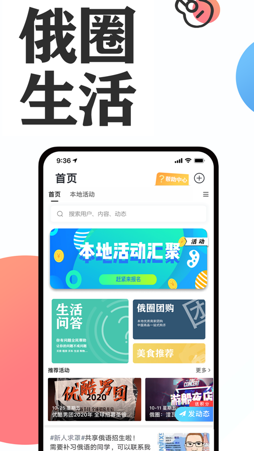 俄圈 v4.8.7 截图3
