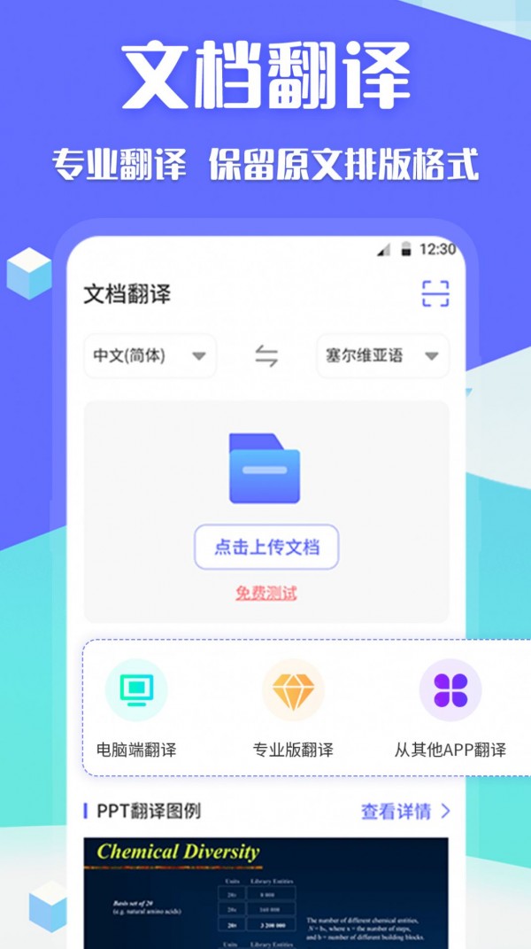 翻译全球聊 截图1