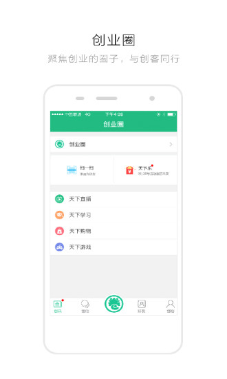 创业天下app 截图2