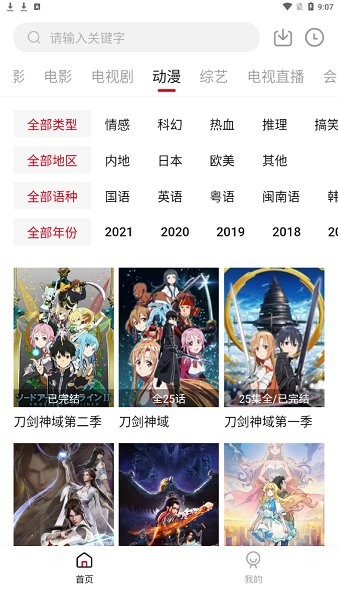 哔嘀影视无广告版 截图2