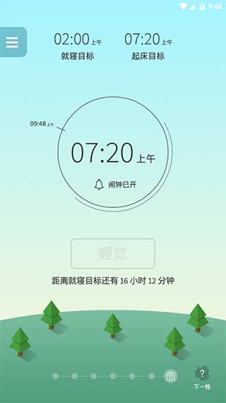 SleepTown 睡眠小镇 截图1